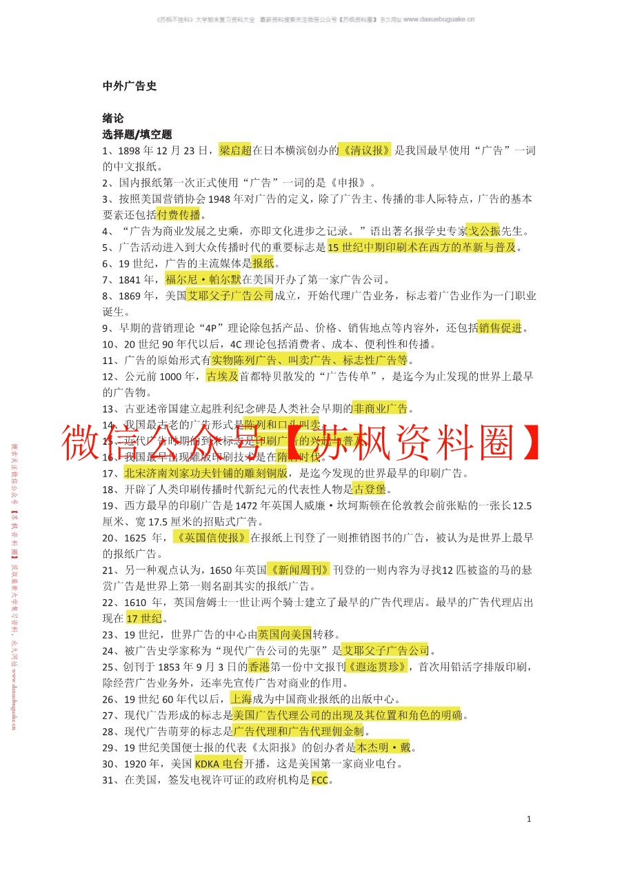 中外广告史